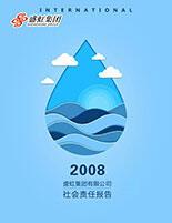 拉斯维加斯9888集团2008年度社会责任陈诉